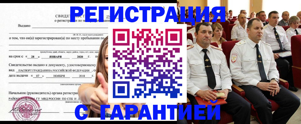 прописка законно в Сарапуле