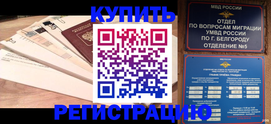 временная регистрация в Сарапуле