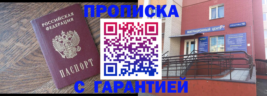 прописка 2025 в Сарапуле